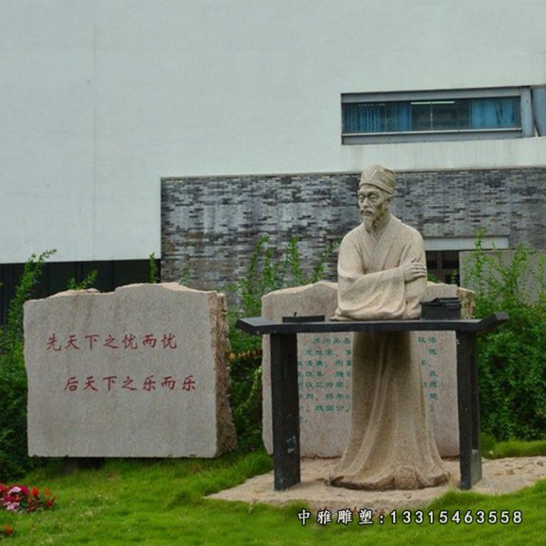 石雕广场古代人物范仲淹