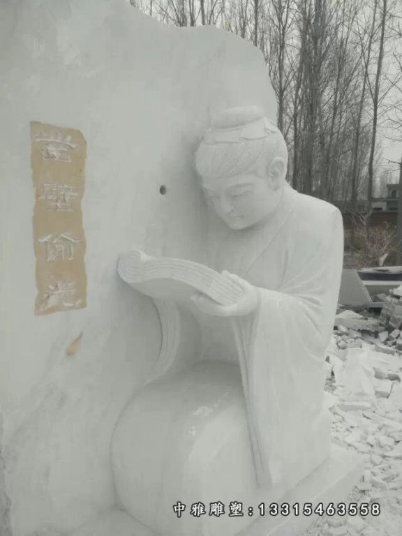 校园石雕凿壁偷光