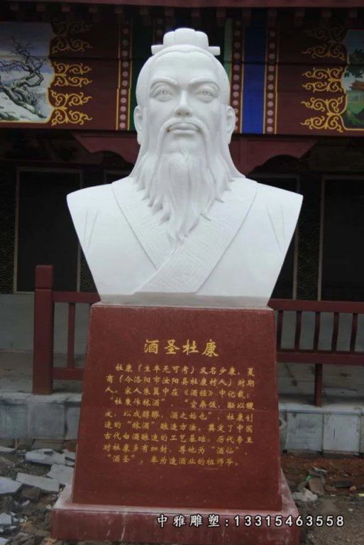 石雕广场酒圣杜康