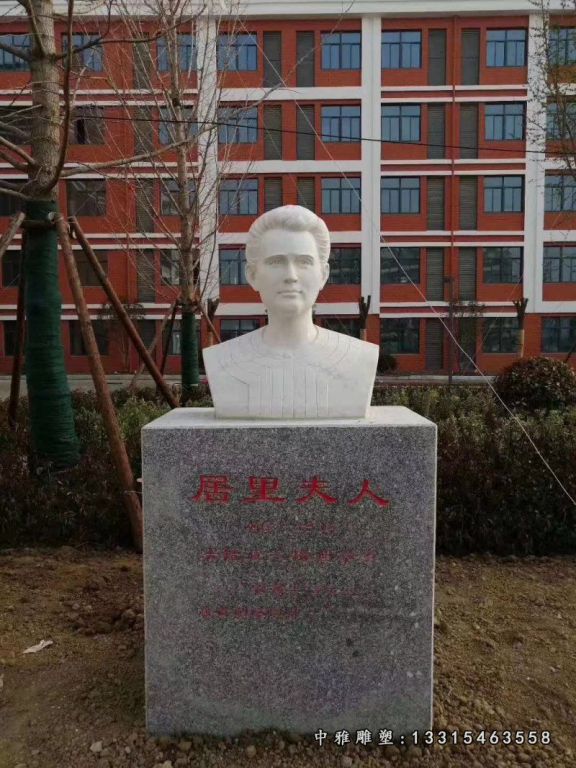 校园石雕名人居里夫人