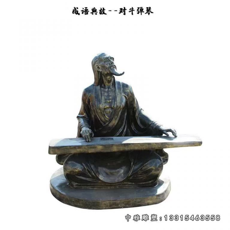 典故对牛弹琴铜雕