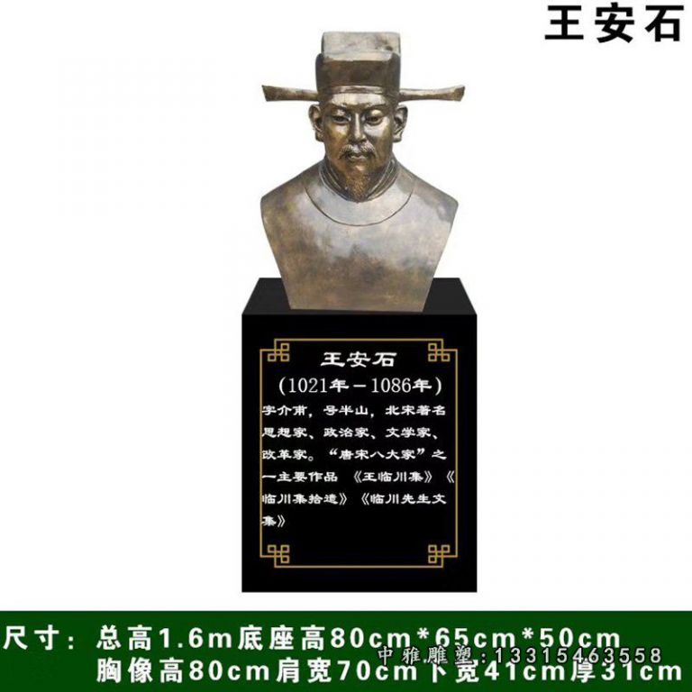 铜雕古代人物王安石