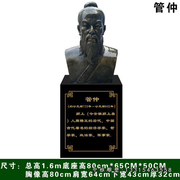 铜雕军事家管仲胸像