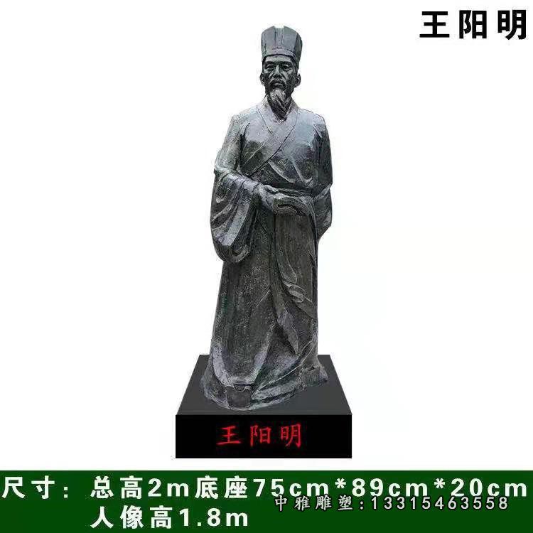 古代人物王阳明铜雕