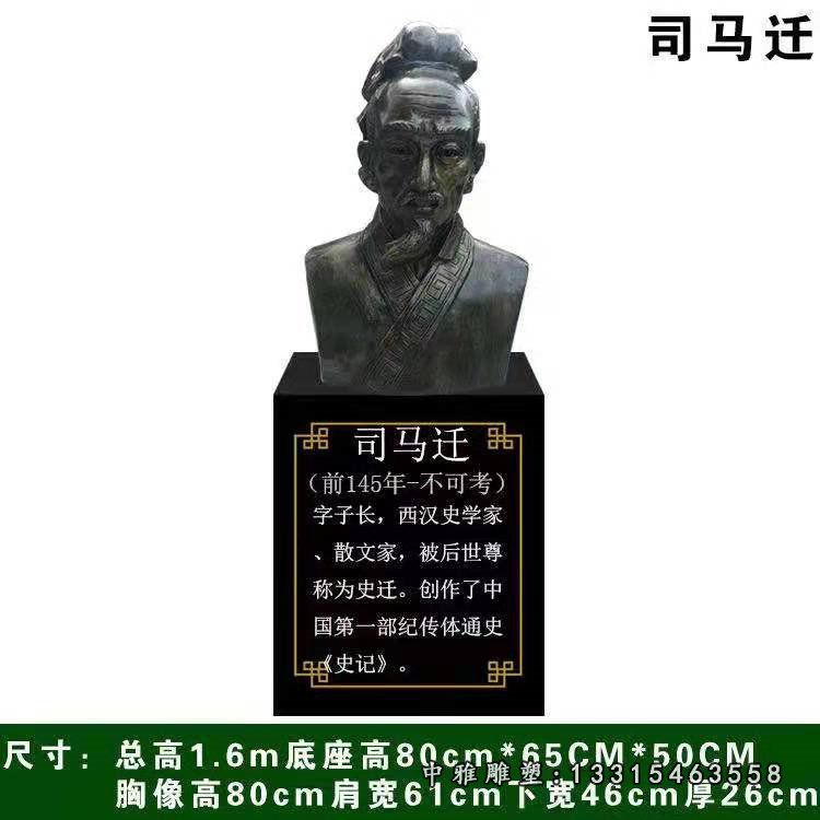 铜雕历史人物司马迁