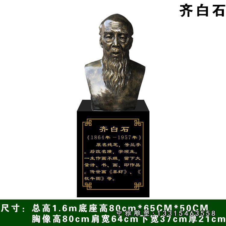 画家齐白石铜雕雕塑