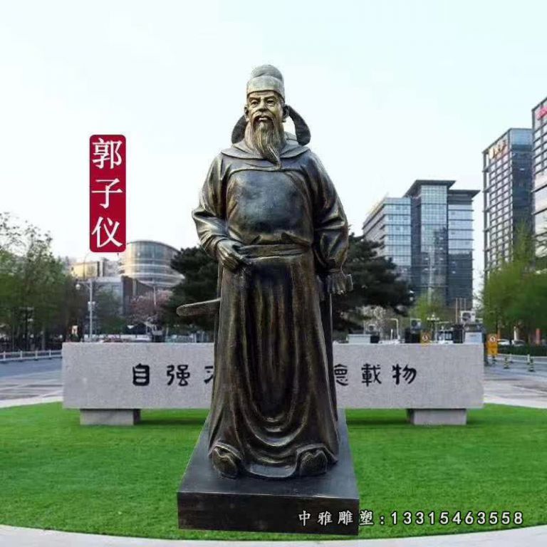 铜雕校园名人郭子仪