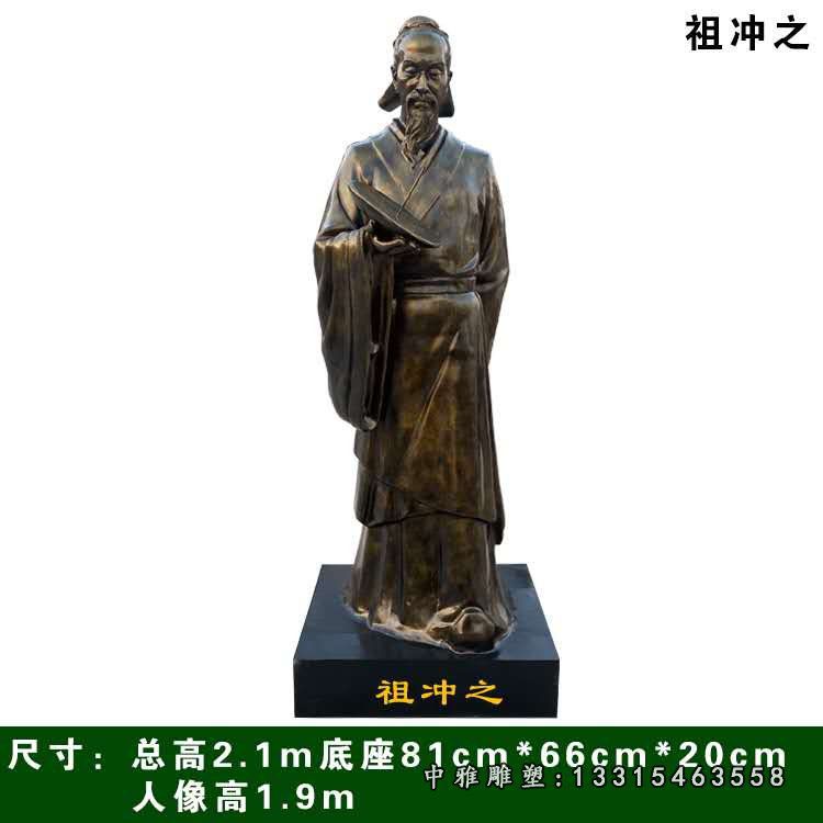 古代名人祖冲之铜雕
