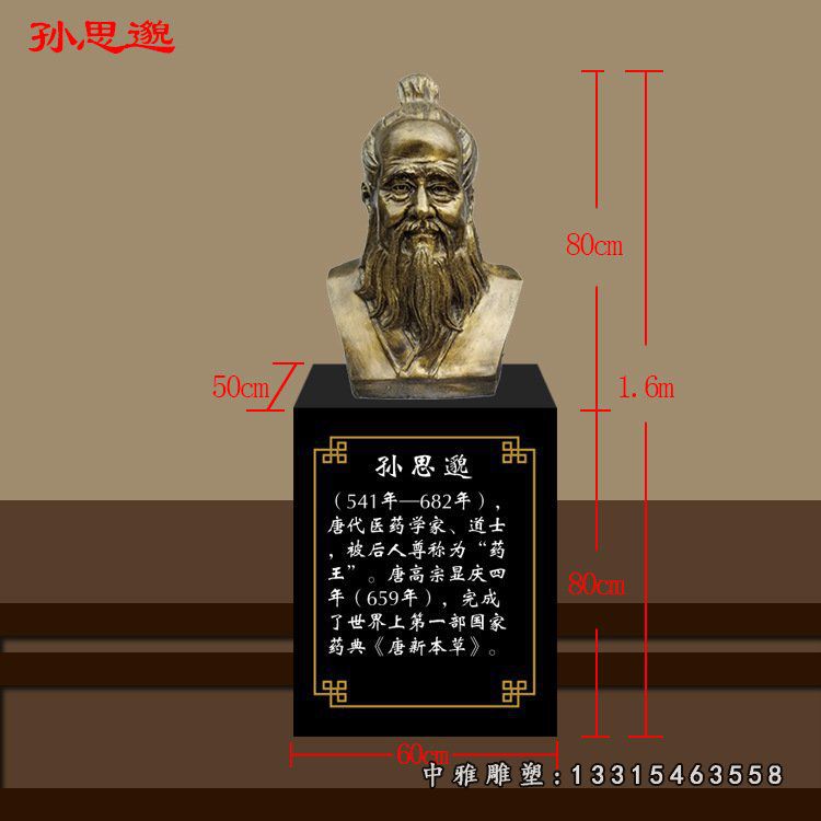 广场药王孙思邈铜雕
