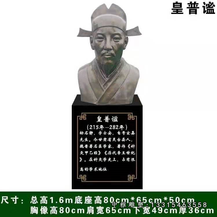 古代名医皇普谧铜雕