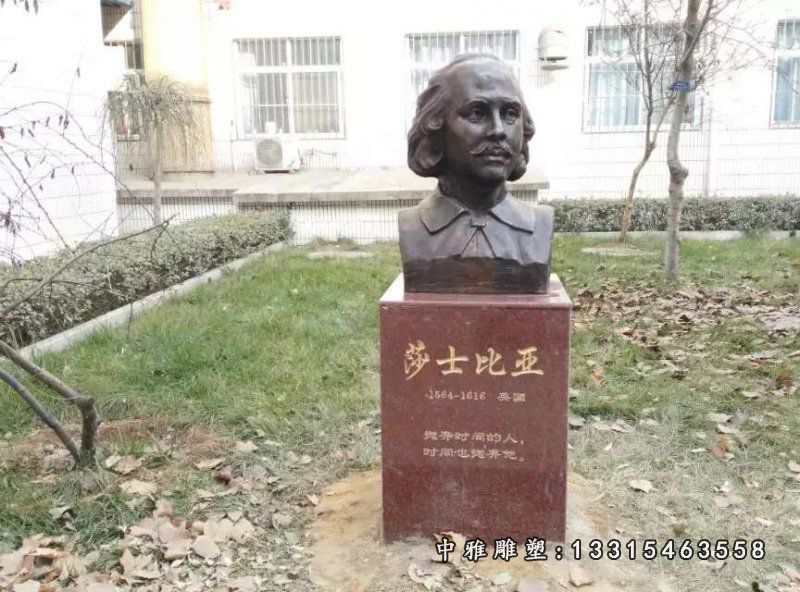 铜雕莎士比亚胸像