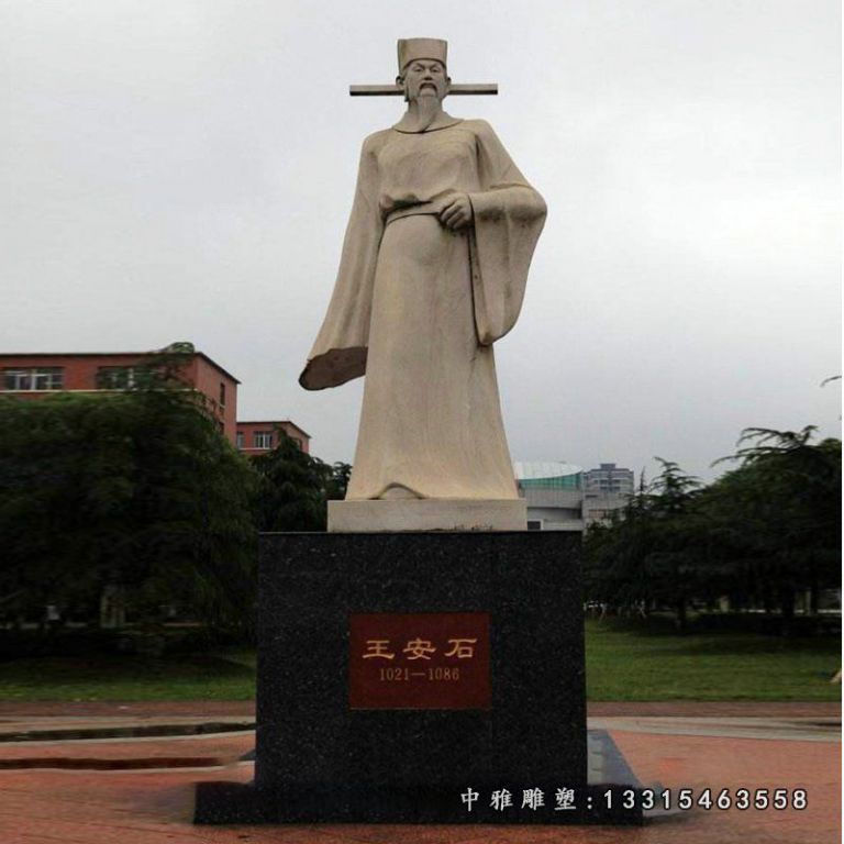 石雕思想家王安石