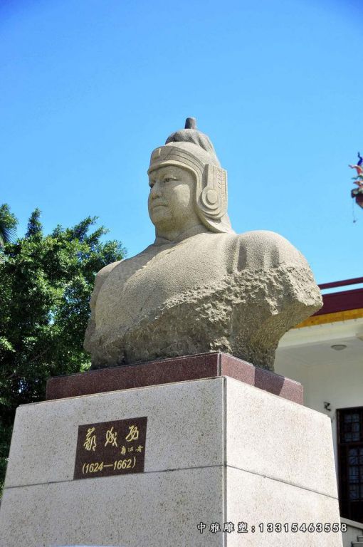 石雕郑成功胸像