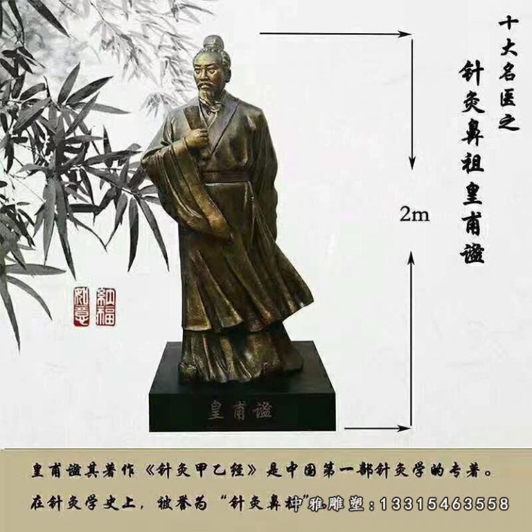铜雕针灸鼻祖皇普谧