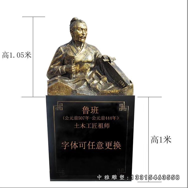 名人铜雕鲁班