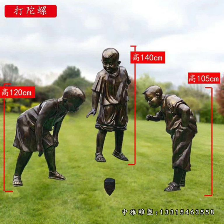 打陀螺儿童铜雕
