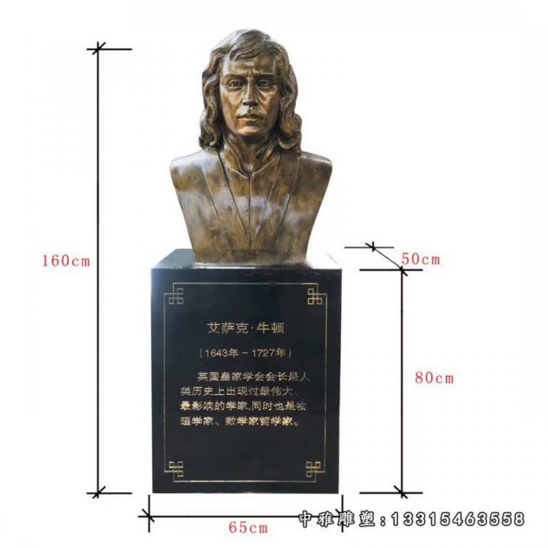 校园铜雕牛顿