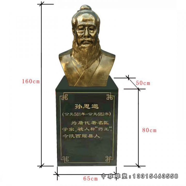 药王孙思邈铜雕