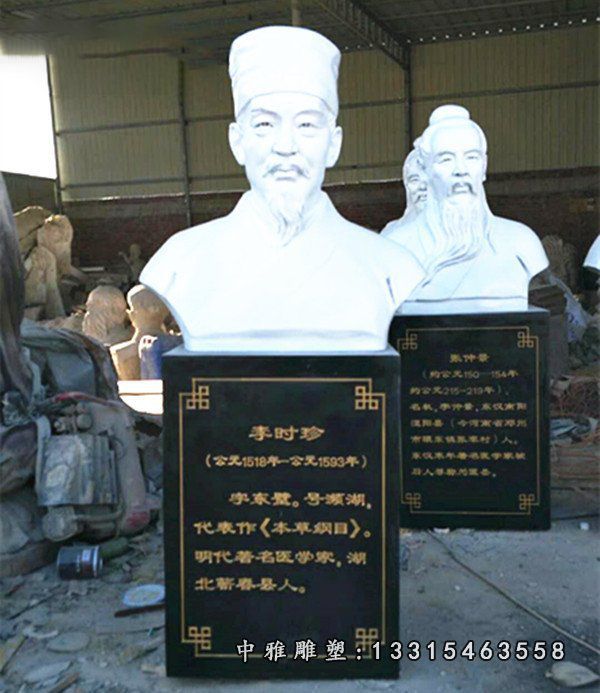 石雕古代名医李时珍