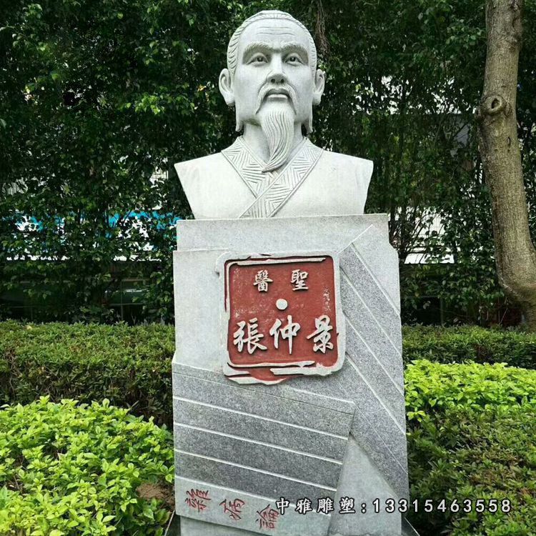 张仲景胸像石雕