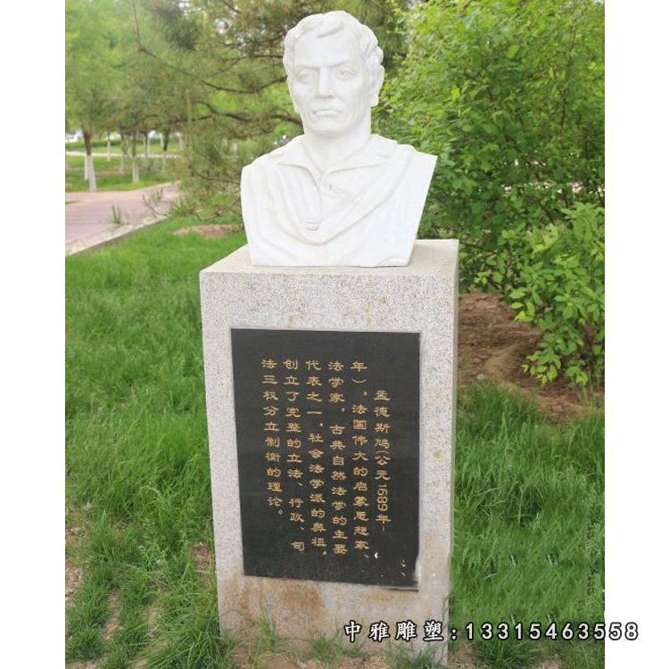 西方名人石雕孟德斯鸠