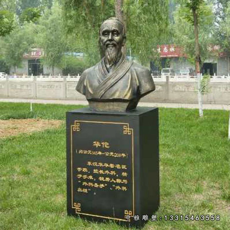 名医华佗铜雕