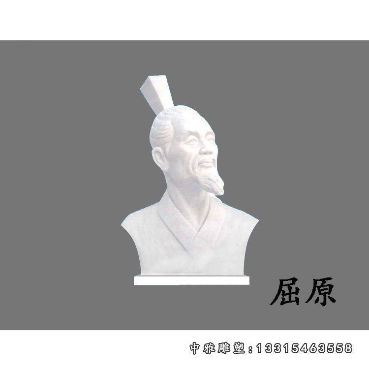 屈原胸像石雕