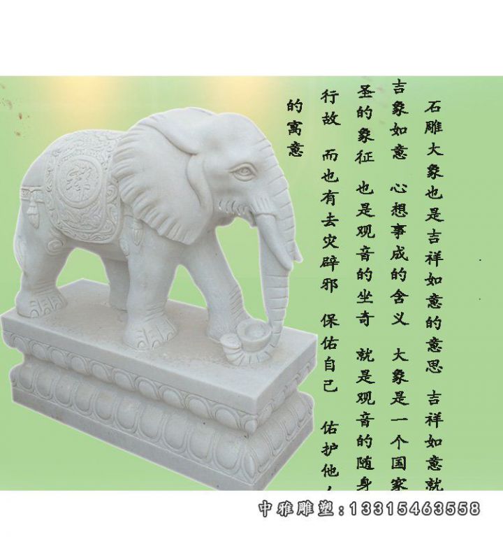 吉祥大象石雕雕塑
