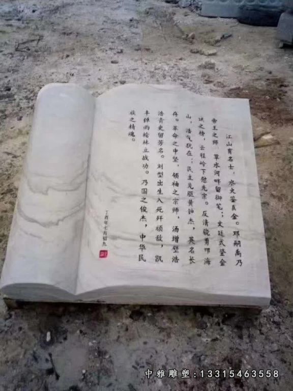 书籍景观石雕