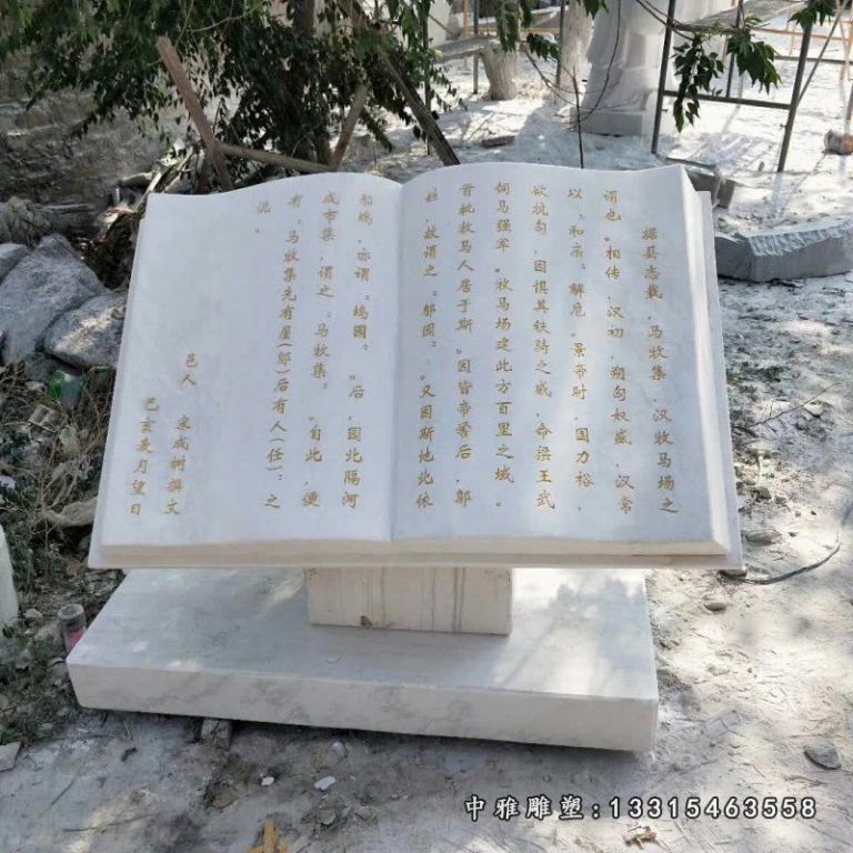 书籍石雕雕塑