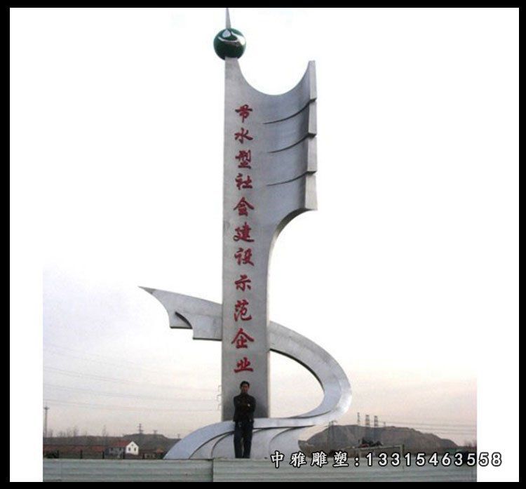 企业标志不锈钢雕塑