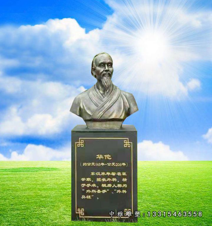 铜雕华佗胸像