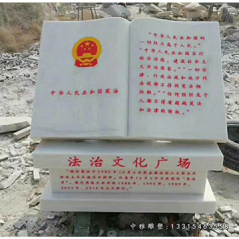 景观书籍石雕