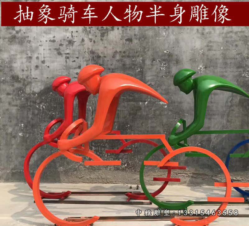 不锈钢抽象骑车人物