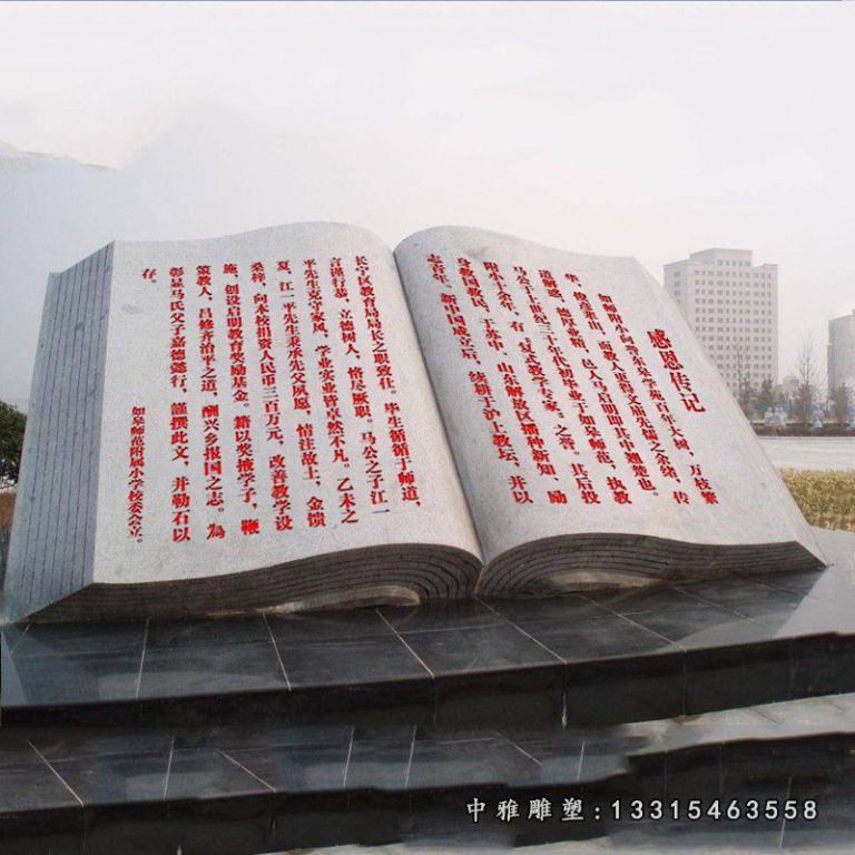 石雕景观书籍