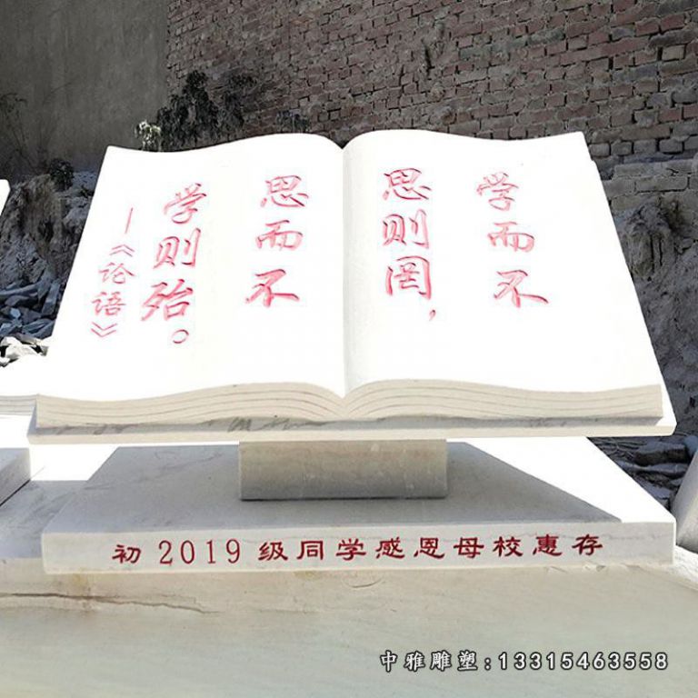 石雕书籍景观雕塑
