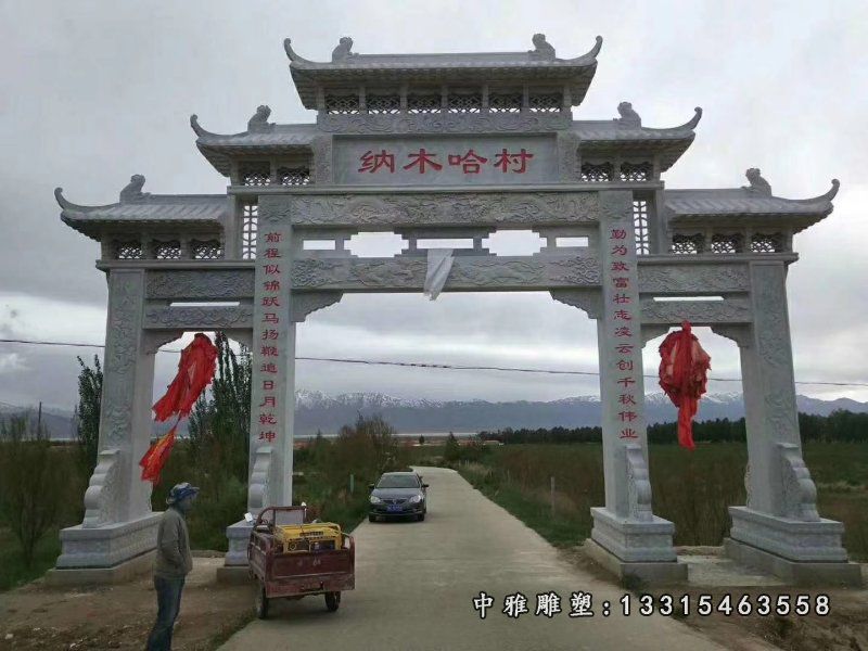 石雕村庄牌坊