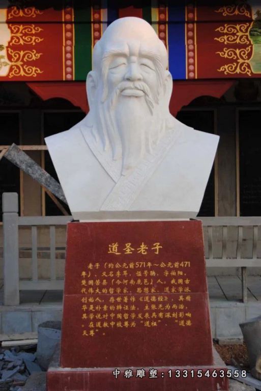 石雕校园老子