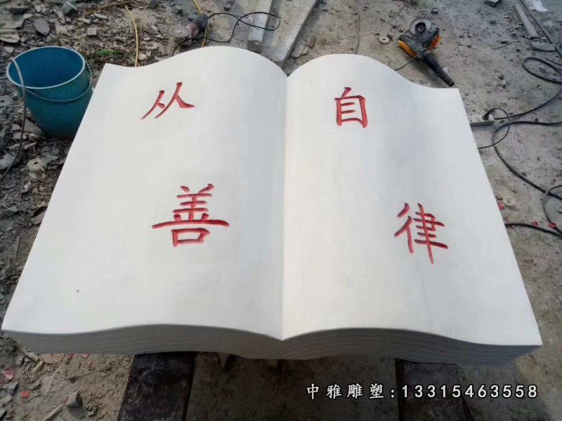 校园书籍石雕景观