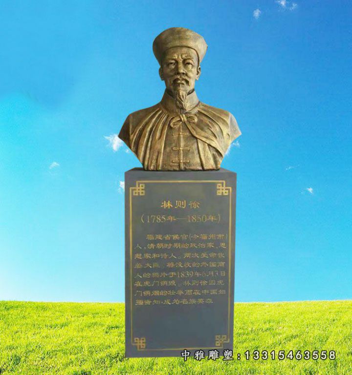 广场铜雕林则徐