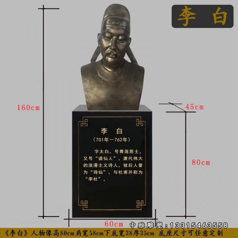 铜雕名人李白