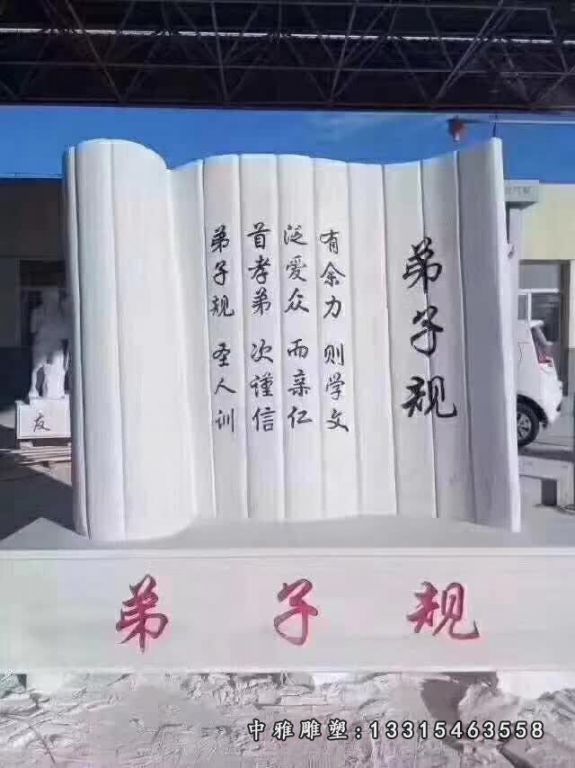 校园景观书籍石雕