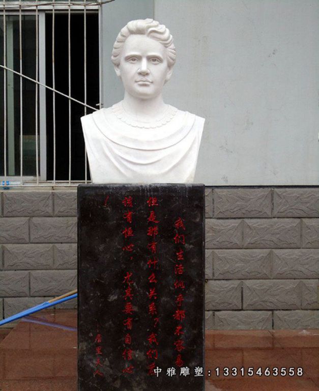 石雕名人居里夫人