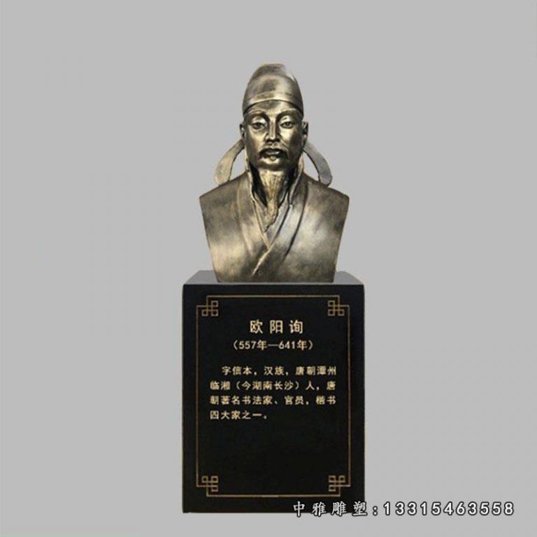 古代人物铜雕欧阳询