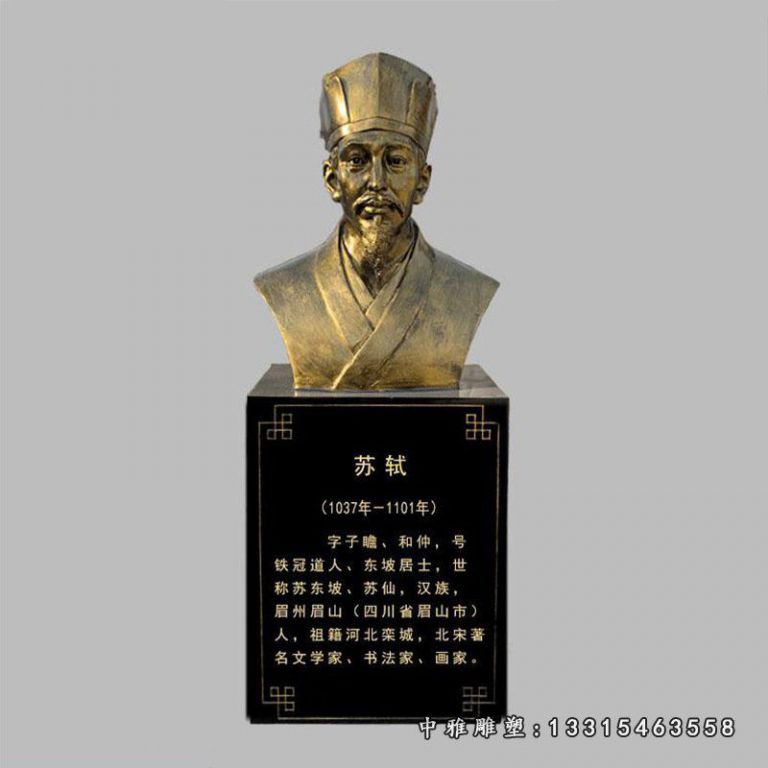 名人铜雕苏轼