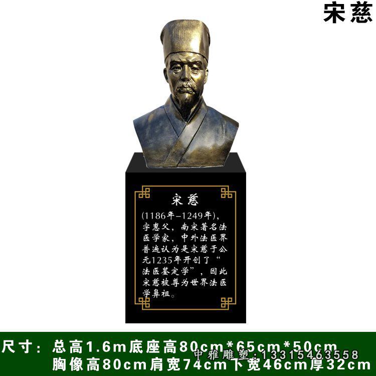 铜雕宋慈胸像
