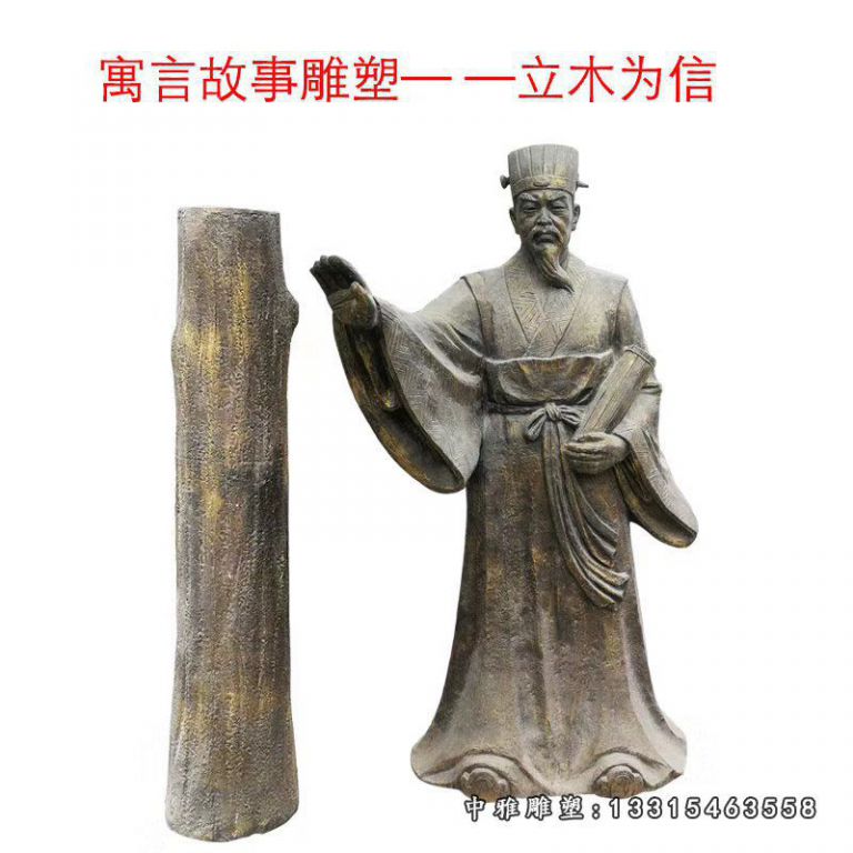 立木为信铜雕雕塑