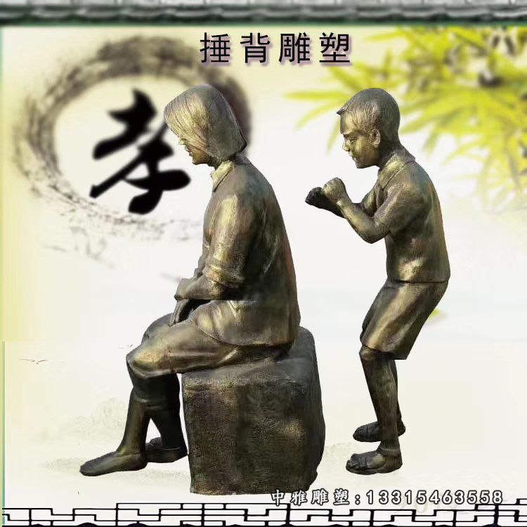 孝道铜雕人物