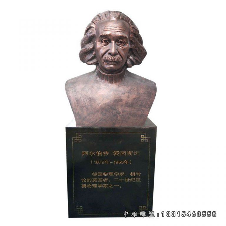 铜雕名人爱因斯坦