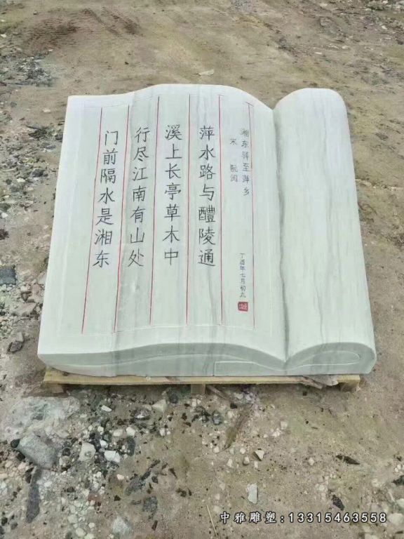 校园景观书籍石雕